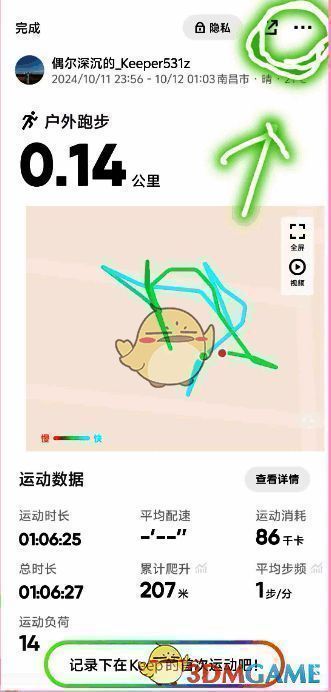 跑步结束后显示的0.1公里距离提示界面