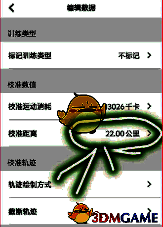 数据编辑页面中的校准距离功能入口