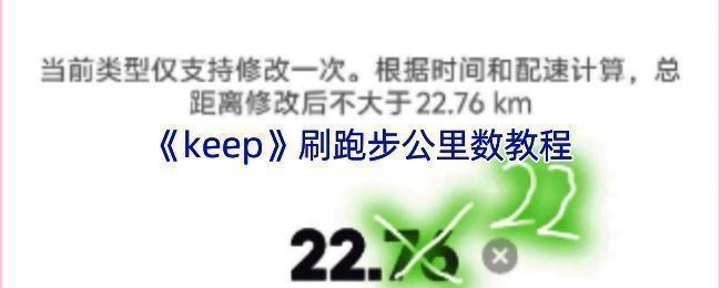 最终确认修改后的跑步数据提示信息