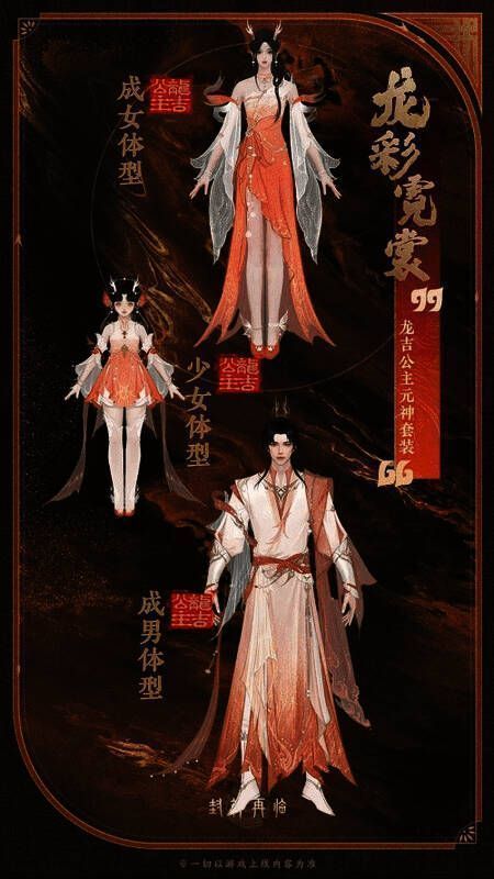 龙吉公主专属时装展示，流光溢彩，尽显仙姿