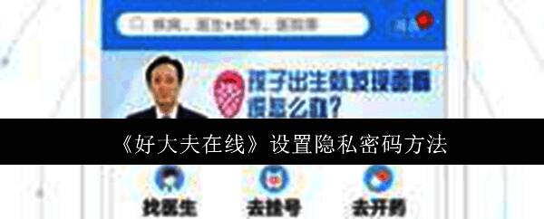 好大夫在线应用界面展示