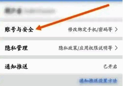 账号与安全选项页面展示