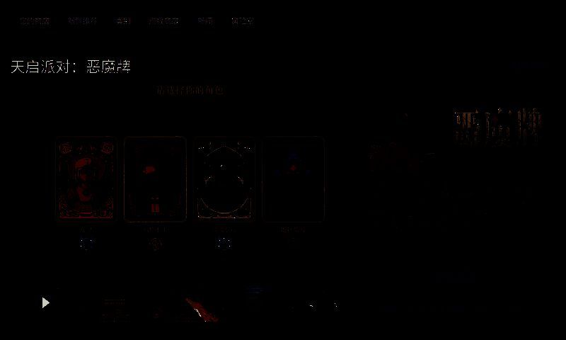 Steam商店页面界面展示，《天启派对：恶魔牌》游戏图标清晰可见