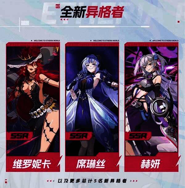 维罗妮卡、席琳丝与赫妍三位新SSR异格者角色形象展示