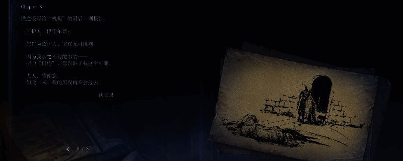 铁之眼战斗场景，手持弓箭精准射击，背景为黑暗风格的战场