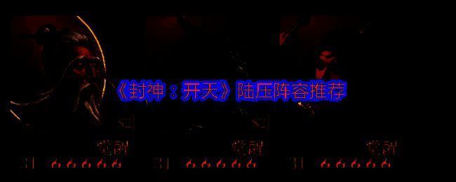 游戏界面展示弓兵组合站位布局