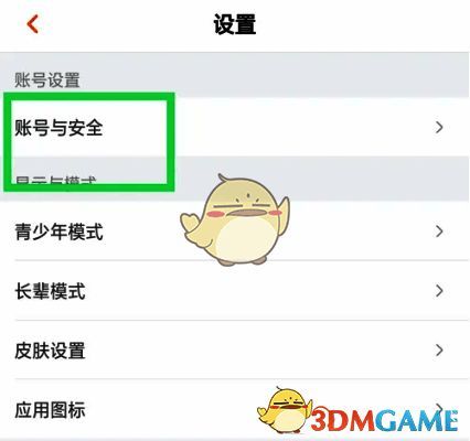 账号安全设置页面详细展示第三方绑定选项