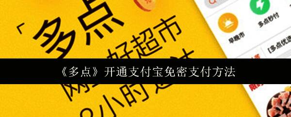 多点App主界面展示，突出'我的'选项区域