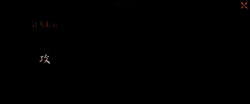 陆压自带术法钉头七箭展示