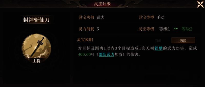 灵宝封神斩仙刀技能界面