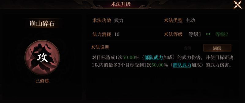 椎锋陷阵术法战斗截图