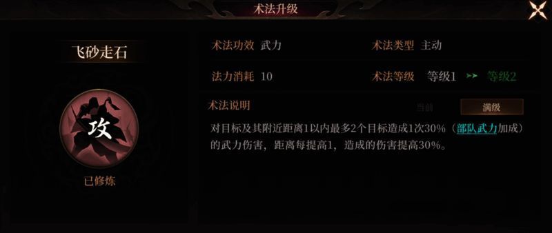 飞砂走石术法技能图示