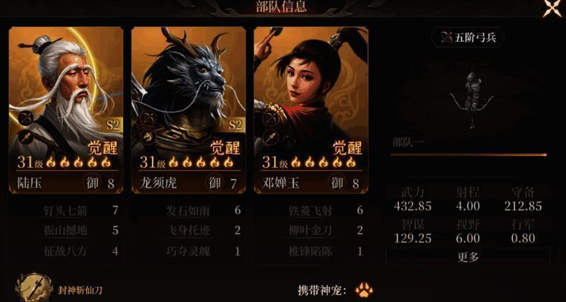 弓兵阵容三人站位图