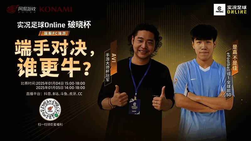 手游大神与端游主播的正面对决，双方表情专注，气氛紧张