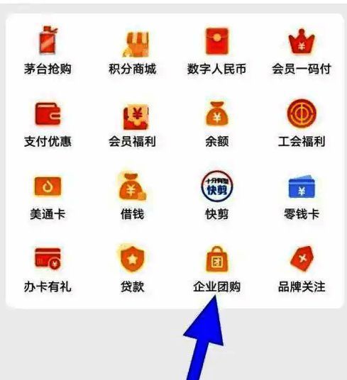 多点APP企业团购页面展示