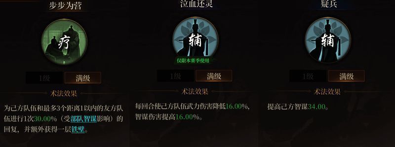 不同术法图标排列展示，重点标注推荐术法名称与效果说明