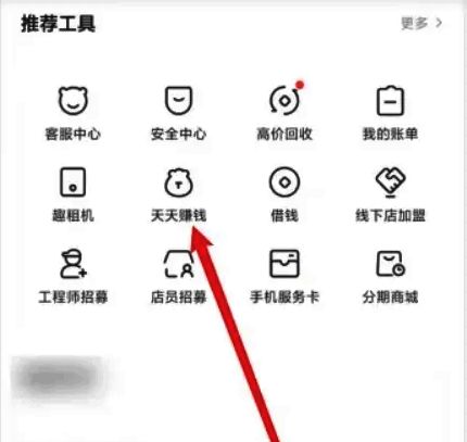 工具栏界面展示，中间位置突出显示“天天赚钱”图标并带有箭头指引