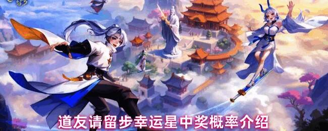 幸运星活动界面展示，显示各等级中奖概率及次数设置