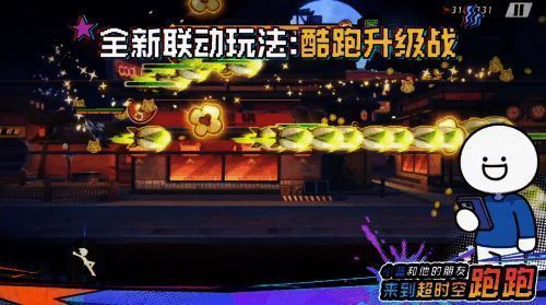 小蓝表情包角色出现在跑酷赛道上，背景弹幕飞舞，特效炫目