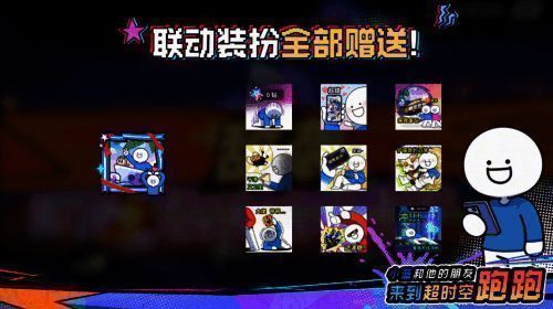 活动奖励展示界面，包含多个小蓝联动限定道具