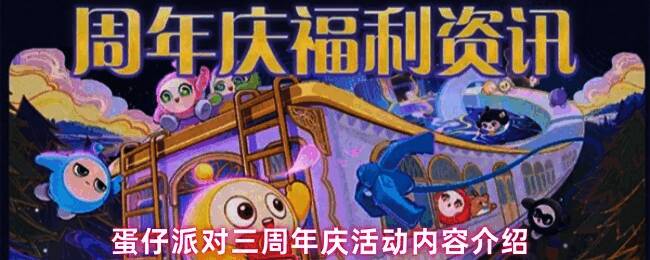 蛋仔派对新地图时空裂隙场景展示，充满科技感与复古风的结合