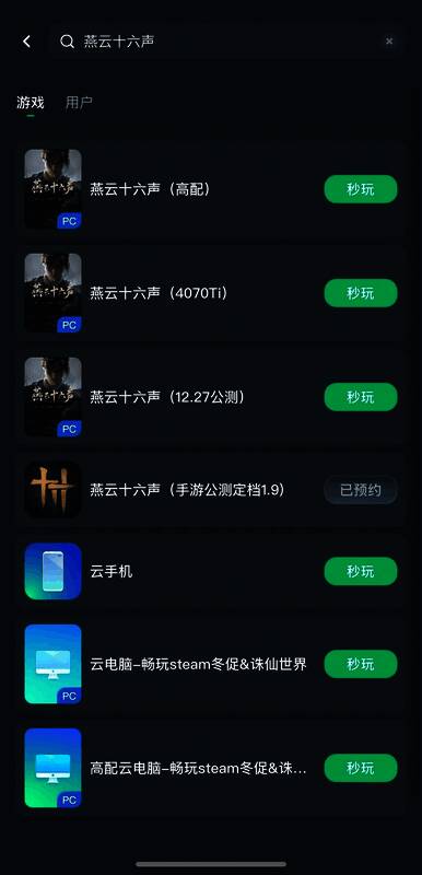 搜索结果页面显示《燕云十六声》不同版本选项