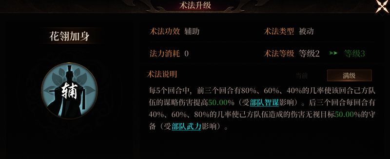 碧霄自带术法技能界面