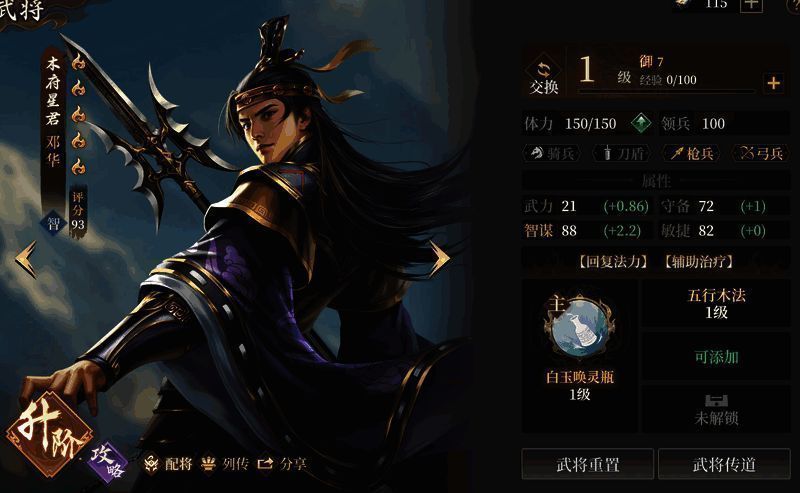 邓华角色立绘展示