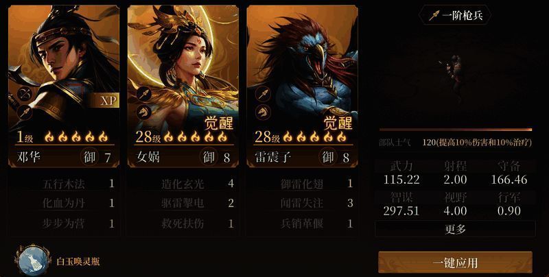 邓华术法技能树展示