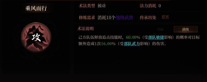 碧霄乘风而行术法技能界面