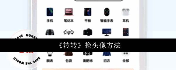 转转APP首页界面展示