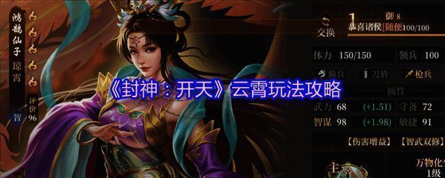 《封神：开天》角色云霄立绘展示，身着仙袍手持长枪