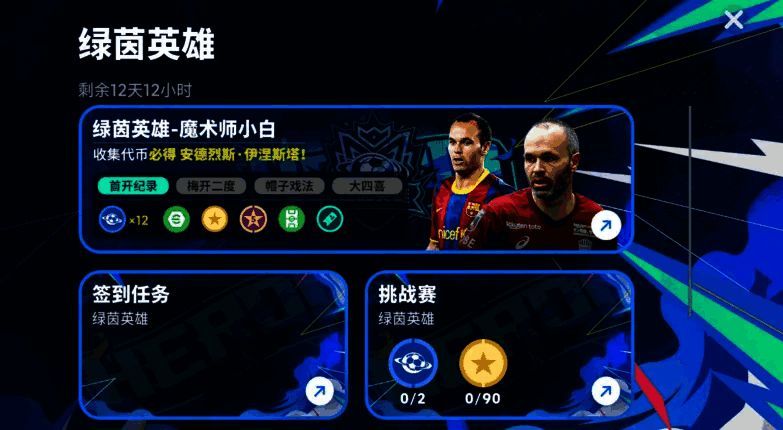 伊涅斯塔球员卡特写，背景为巴萨经典红蓝配色