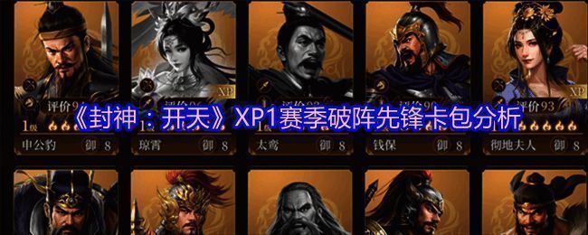 游戏内卡包界面展示，多种XP武将形象一览无遗