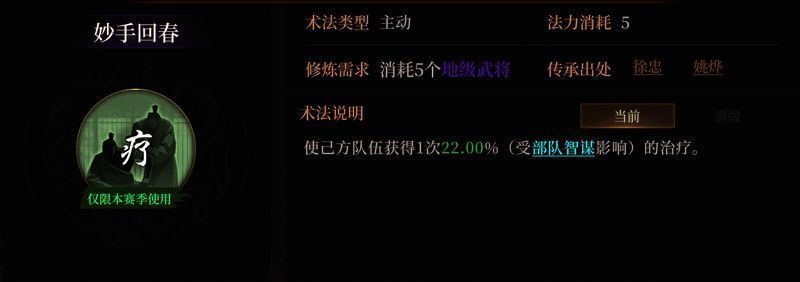 术法技能图标展示，各类型技能效果一目了然