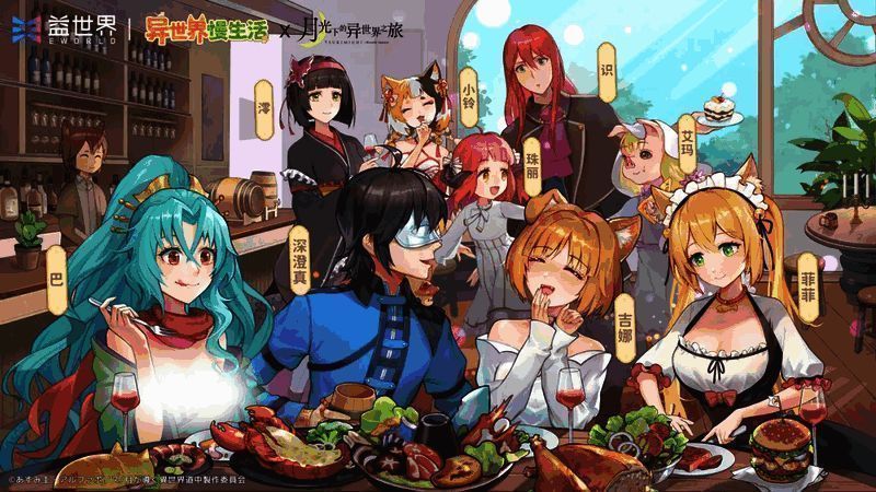 《异世界慢生活》×《月光下的异世界之旅》联动主视觉图，展现月光下的奇幻场景