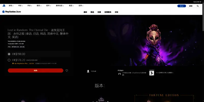 PlayStation商店中《迷失混沌王国：永恒之骰》的购买页面截图