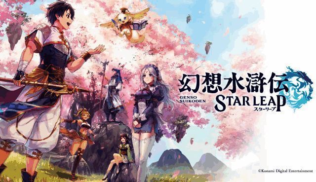 幻想水浒传STAR LEAP Steam商店页面截图，界面展示游戏LOGO及发售信息