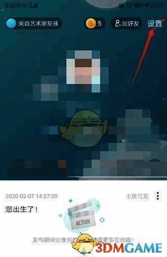账号设置界面截图，突出显示性别修改选项位置