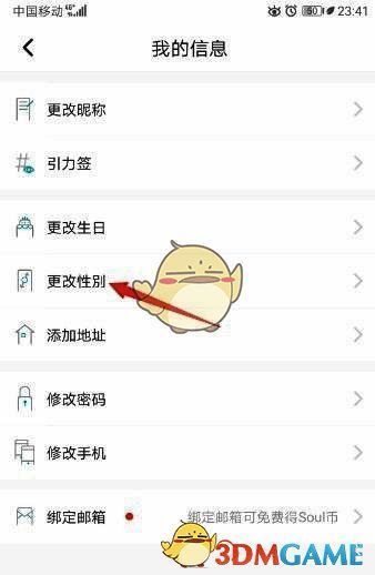 性别选择界面示意图，展示可选性别选项布局