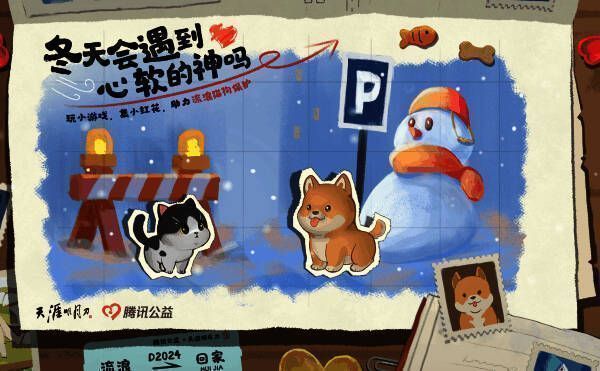 公益活动宣传图，展现游戏内角色与流浪动物温馨互动场景