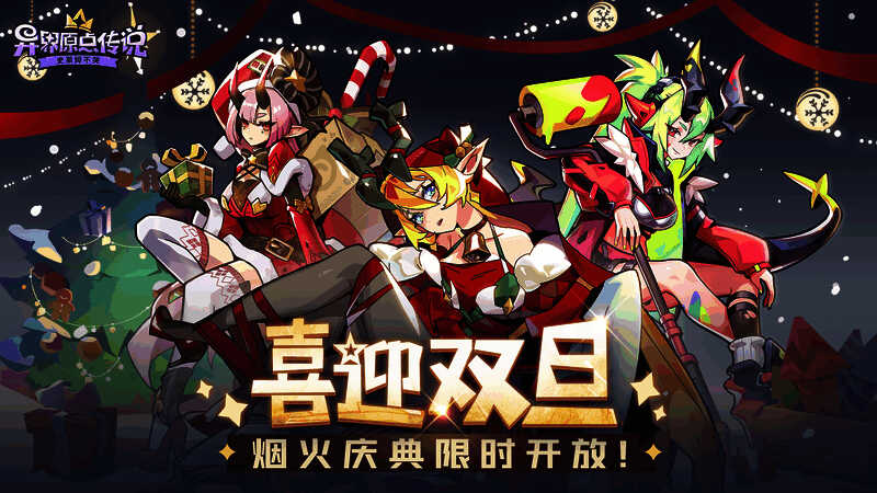 游戏内元旦活动主界面预览画面