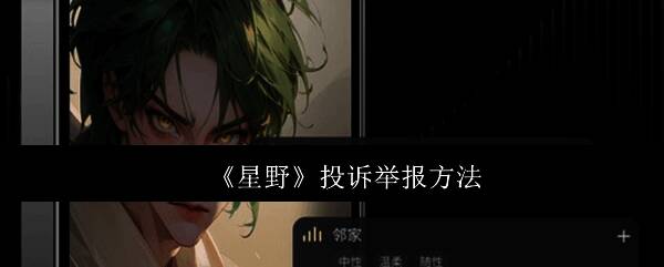 星野游戏主界面展示，呈现梦幻般的虚拟世界场景