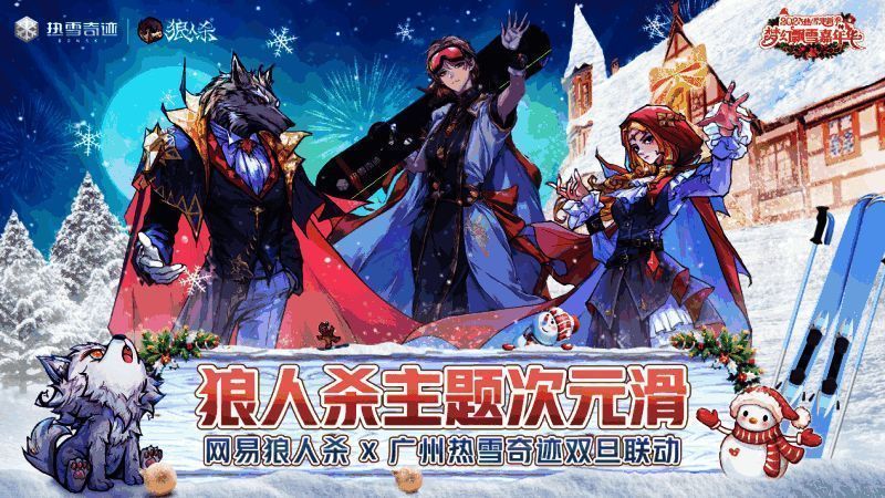 狼人杀官方游戏界面展示，包含多种角色设定及玩法模式