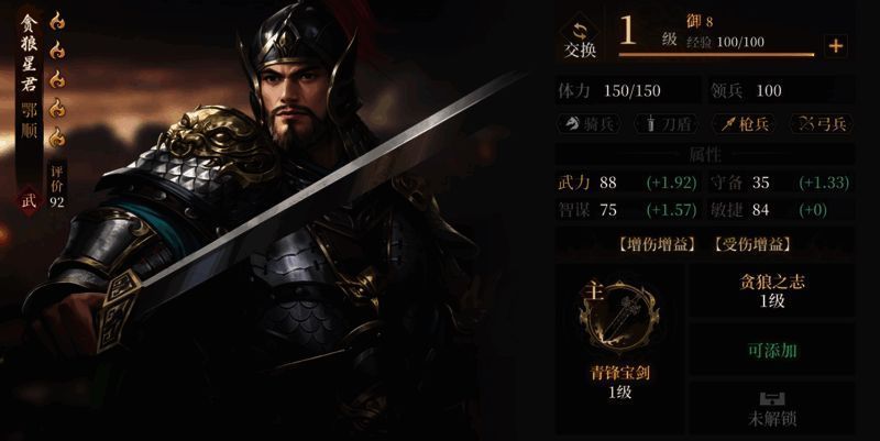 XP武将鄂顺技能展示图，展现其主动术法效果