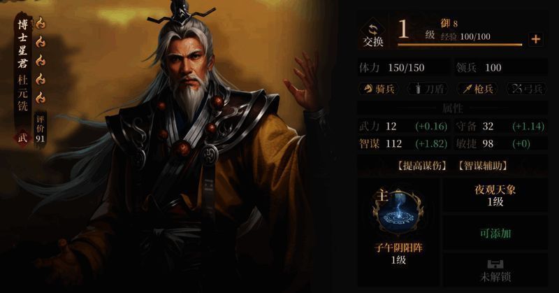 XP武将杜元铣技能展示图，展示其智谋增伤与减伤能力