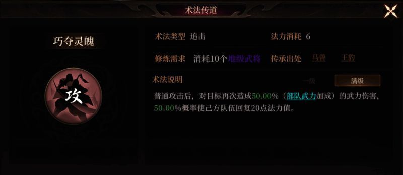 术法巧夺灵魄展示图，连击队必备技能