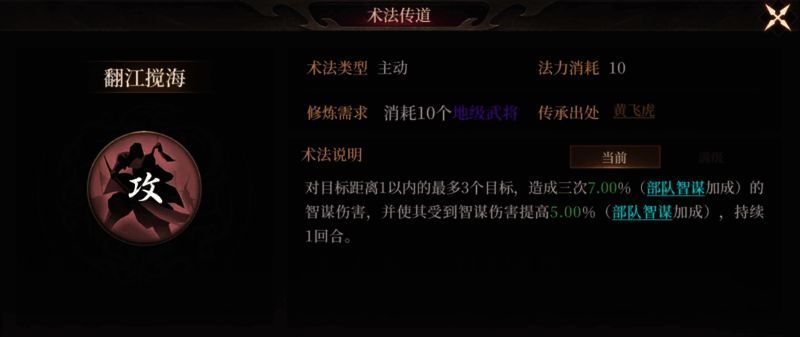 翻江搅海技能展示图，群体控制与增伤利器