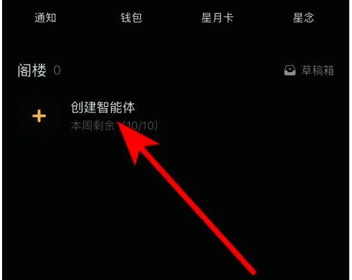 智能体创建功能界面展示，按钮位置明显，操作直观