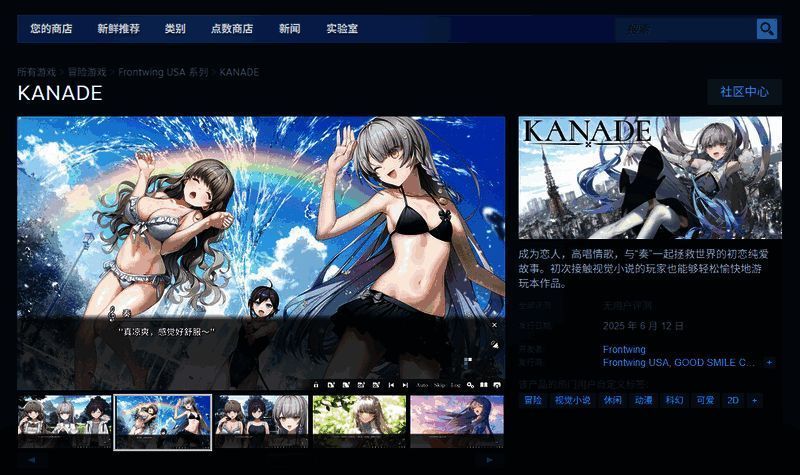 Steam商店页面截图，显示《KANADE》游戏封面及基本信息